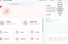 九雷文档转换器背景色自定义