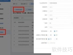 云票儿开票操作指南