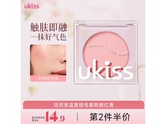 ukiss便携腮红膏03，低至7.9元速抢！