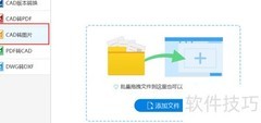 CAD转黑白图片步骤