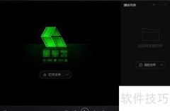 爱奇艺播放器换皮肤教程