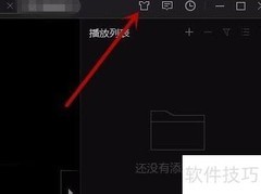 爱奇艺播放器换皮肤教程