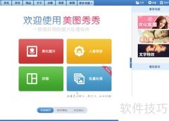美图秀秀图片格式转换教程