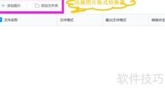 批量转换JPG图片的方法
