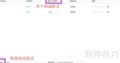 批量转换JPG图片的方法