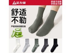 足力健抗菌中筒袜5双，到手仅29.9元
