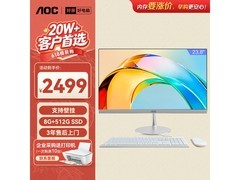 AOC美人鱼734一体机，到手仅2349元！