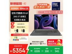 联想昭阳·悦Max16笔记本直降300元！