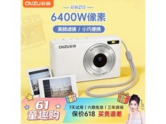 彩族Z15相机特惠，196元轻松带回家