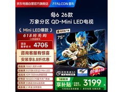 雷鸟鹤6 75英寸游戏电视限时抢