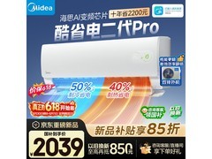 美的酷省电二代Pro空调，优惠低至1904元