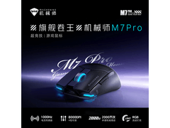 机械师M7Pro鼠标京东特惠，58.45元带回家