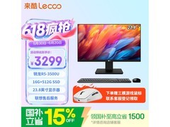 来酷联想一体机直降636元