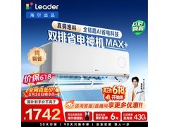 Leader超省电Max+空调1.5匹