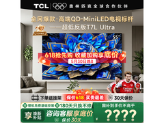 TCL 55T7L Ultra 电视，京东低至 2612 元