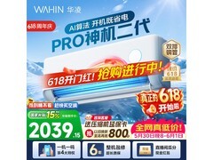 华凌神机二代Pro空调1.5匹