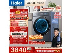 海尔云溪5洗衣机京东大促低至3468元