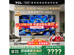 TCL 75T7L Ultra电视直降2569元