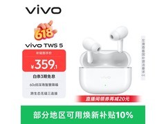 vivo TWS 5真无线耳机319元