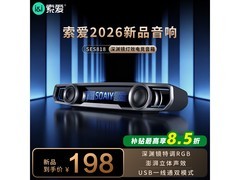 索爱电竞音响京东特惠，到手仅198元