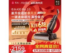 石头A30 Pro 2洗地机京东优惠低至1973元