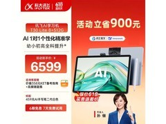科大讯飞T30 Lite AI学习机直降750元