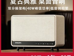 飞利浦TAS6500蓝牙复古音箱399元