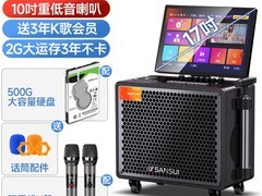 山水MC106家庭KTV音响特惠，低至2221元