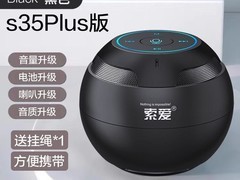 索爱S35Max蓝牙音箱89元