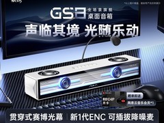 狼蛛GS8电竞音箱立减100，223元到手