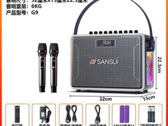 山水G9音响多功能，到手仅1311元！