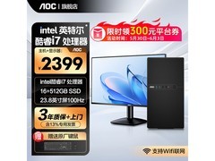 AOC台式电脑主机套装京东低至2399元