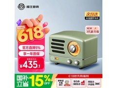 猫王复古绿蓝牙音箱京东特惠低至434元
