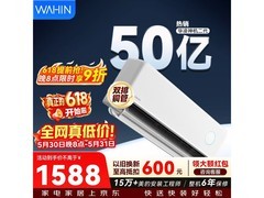 华凌神机二代空调大促，到手仅1481元