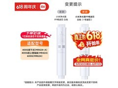 米家小米净水器1号PP棉滤芯85折热卖