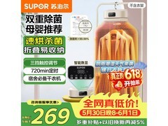 苏泊尔紫外线杀菌干衣机，到手仅184元