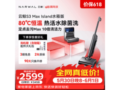 云鲸S3 Max Island洗地机限时特惠