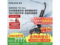 追觅T50 Ultra洗地机直降341.88元