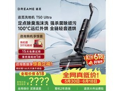 追觅T50 Ultra洗地机到手价2230.89元