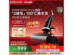 追觅H20 Ultra洗地机京东特惠1305.85元