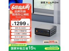 磐镭R5 5600H准系统版京东特惠低至1071元