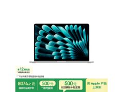 MacBook Air 15英寸M5限时特惠
