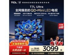 TCL 55T7L Ultra电视以旧换新低至2885元