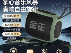 金正便携式防水蓝牙音箱69元带回家