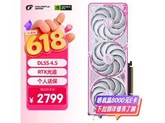 七彩虹DLSS 4显卡京东特惠低至2799元