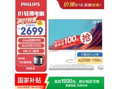 飞利浦23.8英寸一体机，到手仅2699元