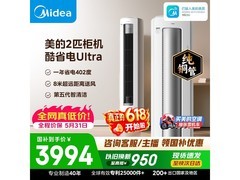 美的酷省电Ultra空调2匹钜惠