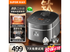 苏泊尔4L有钛0涂层电饭煲低至305元