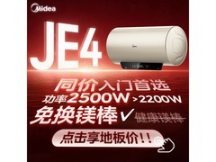 美的F6025 - JE4(HE)电热水器优惠购