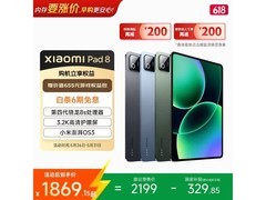 小米平板 8 京东特惠，到手仅 1571.65 元